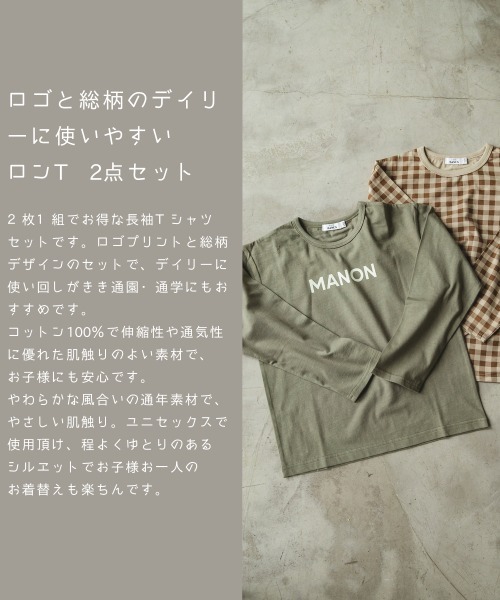 pairmanon（ペアマノン）の「【プレミアムコットン100】ユニセックス 総柄プリント長袖Tシャツ２点セット（Tシャツ/カットソー・キッズ・ミント/グレイッシュベージュ/カーキ/ブルー系その他3・140/150/130/90/100/110/120）」の5枚目の写真