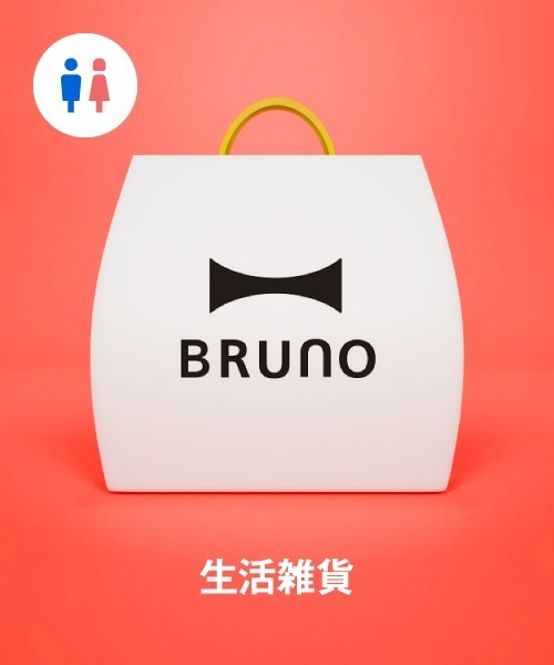 【福袋】BRUNO④（福袋/福箱）｜BRUNO（ブルーノ）