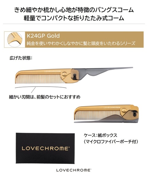 LOVECHROME（ラブクロム）の「K24GPバングスコーム ゴールド（ヘアブラシ・レディース・ゴールド・FREE）」の3枚目の写真