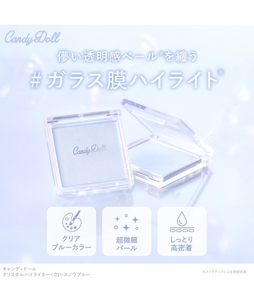 CandyDoll（キャンディドール）の「CandyDoll クリスタルハイライター＜01＞スノウブルー（ハイライト/シェーディング・レディース・ブルー・FREE）」の6枚目の写真
