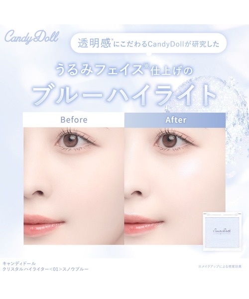 CandyDoll（キャンディドール）の「CandyDoll クリスタルハイライター＜01＞スノウブルー（ハイライト/シェーディング・レディース・ブルー・FREE）」の7枚目の写真