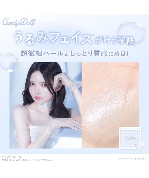 CandyDoll（キャンディドール）の「CandyDoll クリスタルハイライター＜01＞スノウブルー（ハイライト/シェーディング・レディース・ブルー・FREE）」の8枚目の写真