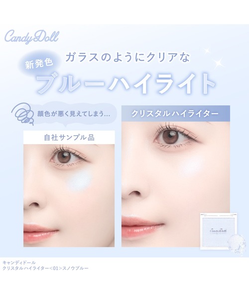 CandyDoll（キャンディドール）の「CandyDoll クリスタルハイライター＜01＞スノウブルー（ハイライト/シェーディング・レディース・ブルー・FREE）」の10枚目の写真