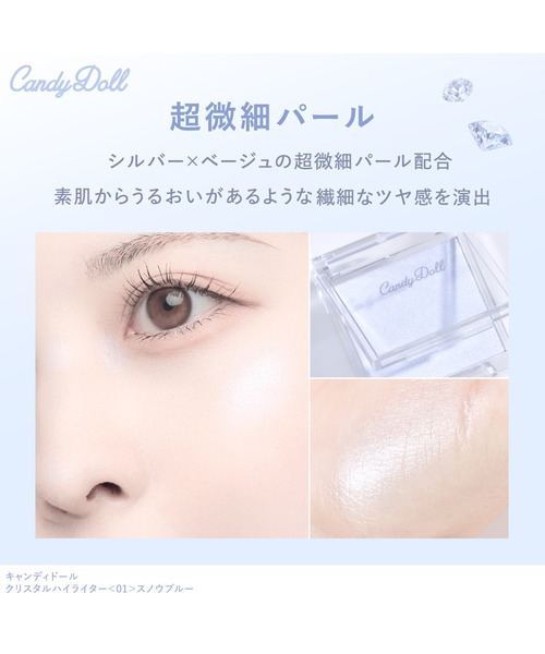CandyDoll（キャンディドール）の「CandyDoll クリスタルハイライター＜01＞スノウブルー（ハイライト/シェーディング・レディース・ブルー・FREE）」の11枚目の写真