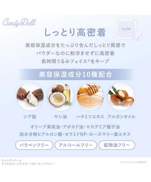 CandyDoll（キャンディドール）の「CandyDoll クリスタルハイライター＜01＞スノウブルー（ハイライト/シェーディング・レディース・ブルー・FREE）」の13枚目の写真