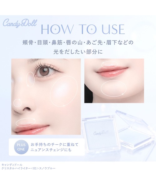 CandyDoll（キャンディドール）の「CandyDoll クリスタルハイライター＜01＞スノウブルー（ハイライト/シェーディング・レディース・ブルー・FREE）」の14枚目の写真