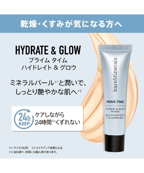 bareMinerals（ベアミネラル）の「プライム タイム ハイドレイト ＆ グロウ（化粧下地・レディース・その他・FREE）」の8枚目の写真
