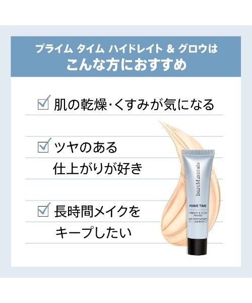 bareMinerals（ベアミネラル）の「プライム タイム ハイドレイト ＆ グロウ（化粧下地・レディース・その他・FREE）」の7枚目の写真