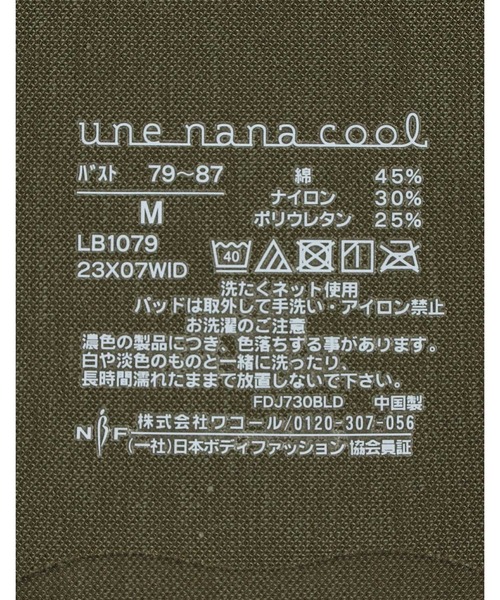 une nana cool(ウンナナクール)の「汗消臭 綿混フラット仕上げ ノンワイヤーブラ(ブラジャー・レディース・サーモンピンク/ミント/チョコ/グリーン/ネイビー・LL/M/L)」の9枚目の写真