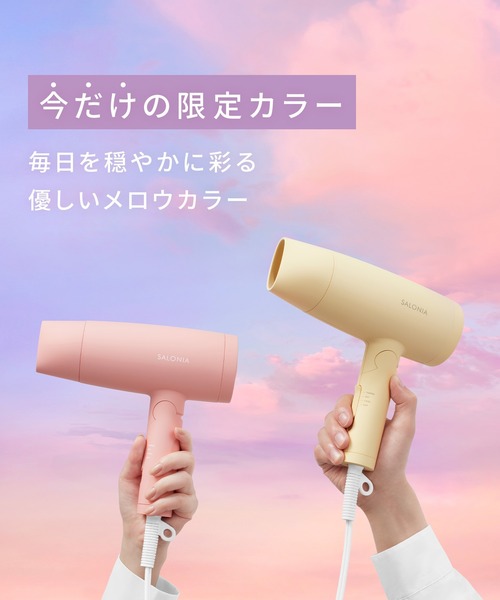 【限定セール】SALONIA セール】SALONIA サロニア スピーディーイオンドライヤー 2025年