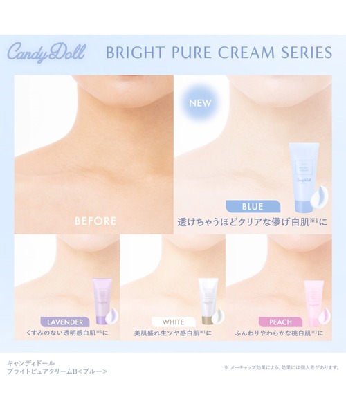 CandyDoll（キャンディドール）の「CandyDoll ブライトピュアクリームＢ＜ブルー＞（ボディケア/ボディクリーム・レディース・ブルー・FREE）」の8枚目の写真