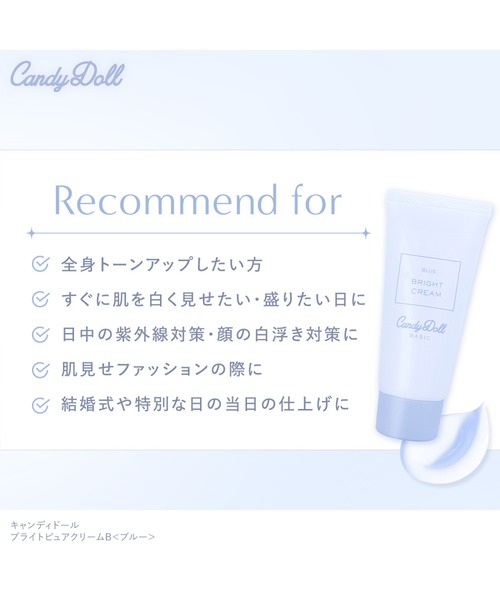 CandyDoll（キャンディドール）の「CandyDoll ブライトピュアクリームＢ＜ブルー＞（ボディケア/ボディクリーム・レディース・ブルー・FREE）」の9枚目の写真