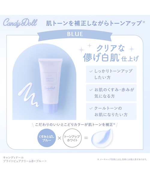 CandyDoll（キャンディドール）の「CandyDoll ブライトピュアクリームＢ＜ブルー＞（ボディケア/ボディクリーム・レディース・ブルー・FREE）」の10枚目の写真