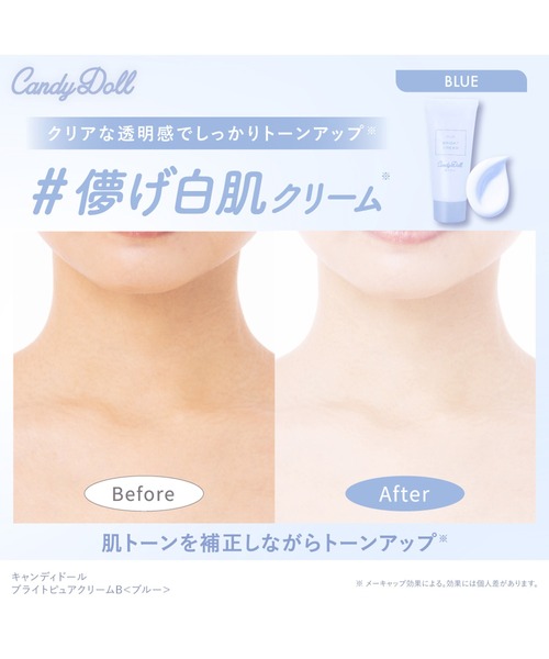CandyDoll（キャンディドール）の「CandyDoll ブライトピュアクリームＢ＜ブルー＞（ボディケア/ボディクリーム・レディース・ブルー・FREE）」の11枚目の写真