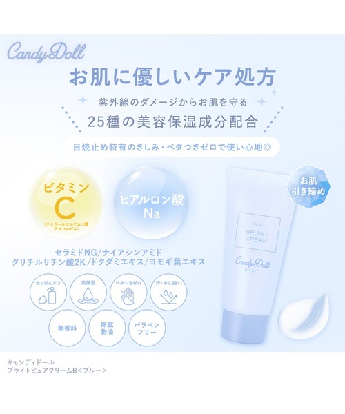 CandyDoll（キャンディドール）の「CandyDoll ブライトピュアクリームＢ＜ブルー＞（ボディケア/ボディクリーム・レディース・ブルー・FREE）」の13枚目の写真