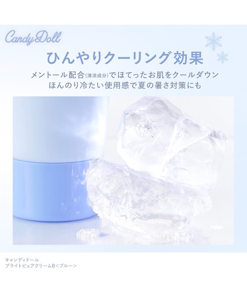 CandyDoll（キャンディドール）の「CandyDoll ブライトピュアクリームＢ＜ブルー＞（ボディケア/ボディクリーム・レディース・ブルー・FREE）」の14枚目の写真