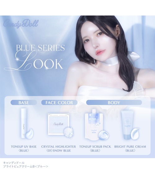 CandyDoll（キャンディドール）の「CandyDoll ブライトピュアクリームＢ＜ブルー＞（ボディケア/ボディクリーム・レディース・ブルー・FREE）」の18枚目の写真