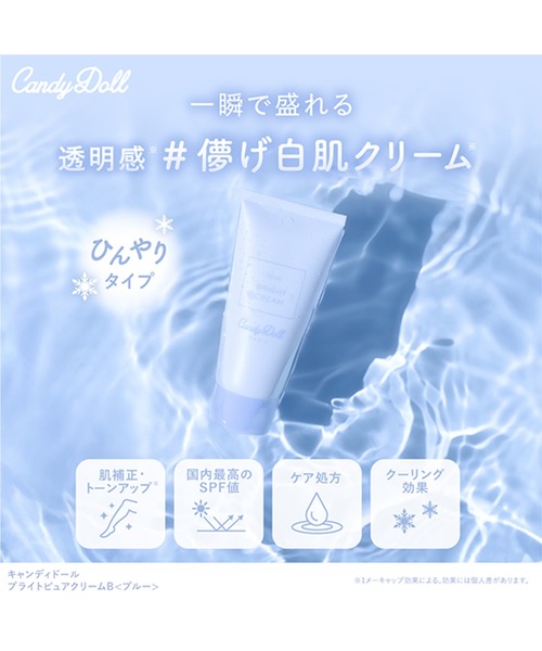 CandyDoll ブライトピュアクリームB＜ブルー＞（ボディケア/ボディ