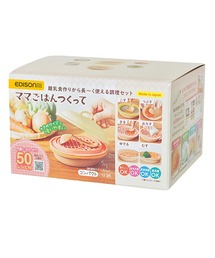 EDISONmama（エジソンママ）の「ママごはんつくって 離乳食作りから長く使える調理セット（マグ/哺乳瓶/お食事グッズ）」