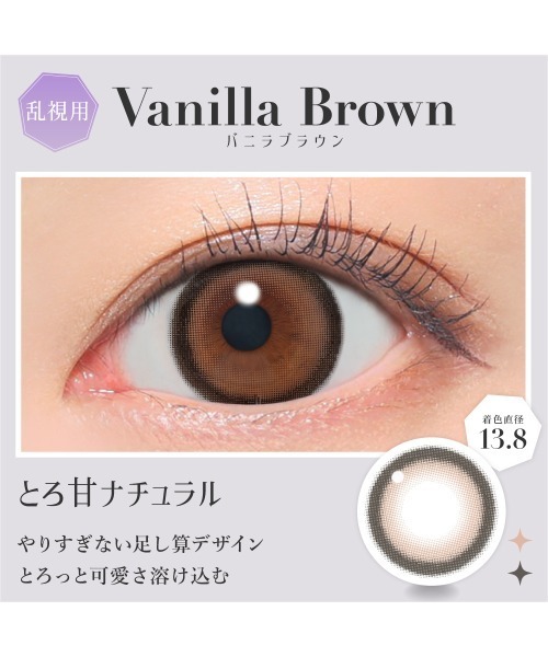 secret candymagic(シークレット キャンディーマジック)の「乱視用 -0.75D/180°Secret Candymagic toric バニラブラウン (1枚入り)(コンタクトレンズ・カラコン・レディース・ブラウン・-0.75/-1.50/-6.00/-4.25/-4.50/-4.75/-2.25/-2.50/-2.75/-3.25/-3.00/-3.50/-3.75/-4.00/-5.00/-5.50/±0.00)」の4枚目の写真