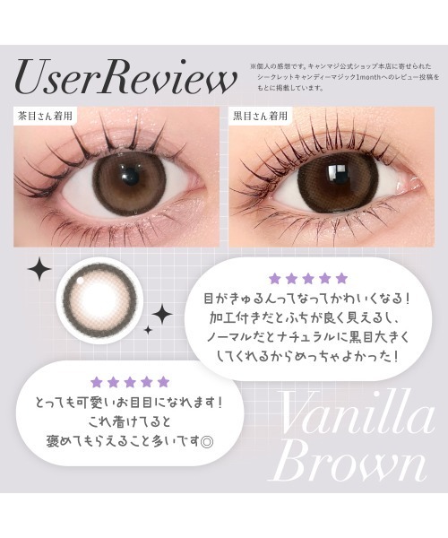 secret candymagic(シークレット キャンディーマジック)の「乱視用 -0.75D/180°Secret Candymagic toric バニラブラウン (1枚入り)(コンタクトレンズ・カラコン・レディース・ブラウン・-0.75/-1.50/-6.00/-4.25/-4.50/-4.75/-2.25/-2.50/-2.75/-3.25/-3.00/-3.50/-3.75/-4.00/-5.00/-5.50/±0.00)」の5枚目の写真