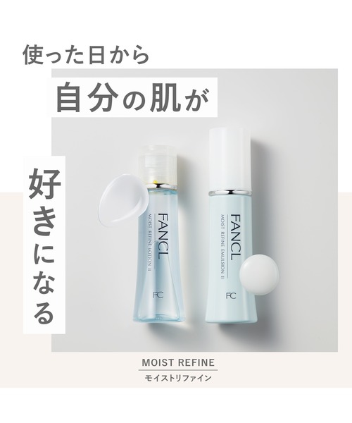モイストリファイン 化粧液 I さっぱり（化粧水）｜FANCL