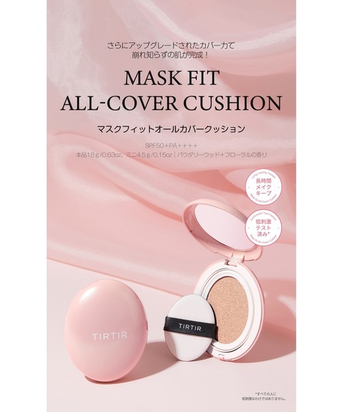 MASK FIT ALL-COVER MINI CUSHION（ファンデーション）｜TIRTIR
