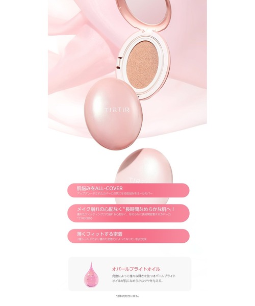 TIRTIR(ティルティル)の「MASK FIT ALL-COVER MINI CUSHION(ファンデーション・レディース・21N IVORY/23N SAND/17C PORCELAIN・FREE)」の9枚目の写真