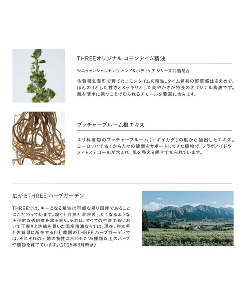 THREE（スリー）の「THREE エッセンシャルセンツ ピュリファイング ハンドウォッシュ（ハンドソープ・レディース・その他・FREE）」の4枚目の写真