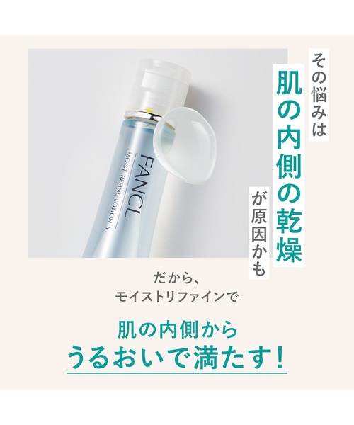 FANCL モイストリファイン　しっとり　ファケル　化粧水　乳液　化粧液 Amazon | ファンケル (FANCL) モイストリファイン 化粧液II