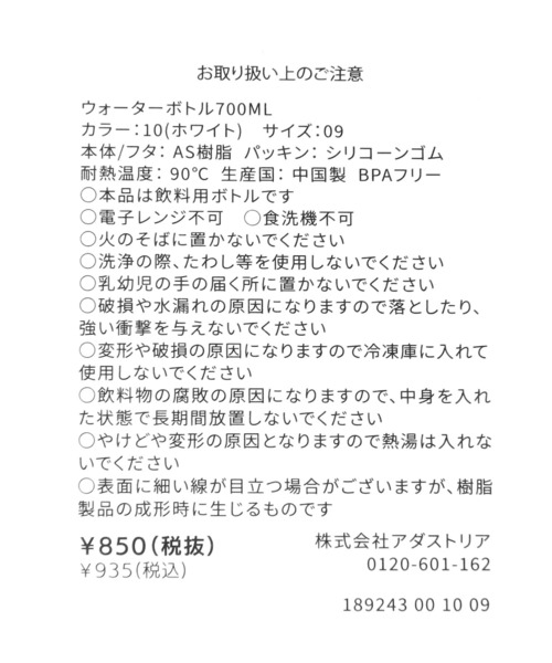 LAKOLE（ラコレ）の「ウォーターボトル[700ml] / 189243（水筒・レディース・ホワイト/その他3・FREE）」の8枚目の写真