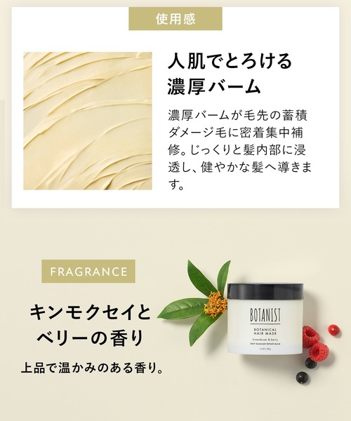 BOTANIST ボタニスト ディープダメージリペア ヘアバーム