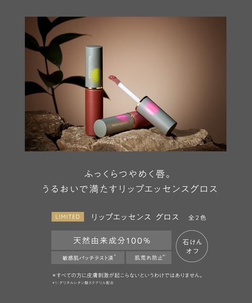 Naturaglace(ナチュラグラッセ)の「ナチュラグラッセ リップエッセンス グロス(口紅/リップティント/グロス・レディース・02_アーシーウォームス/01_イブニングペタル・FREE)」の8枚目の写真