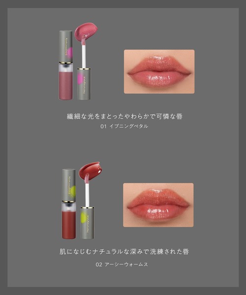 Naturaglace(ナチュラグラッセ)の「ナチュラグラッセ リップエッセンス グロス(口紅/リップティント/グロス・レディース・02_アーシーウォームス/01_イブニングペタル・FREE)」の9枚目の写真