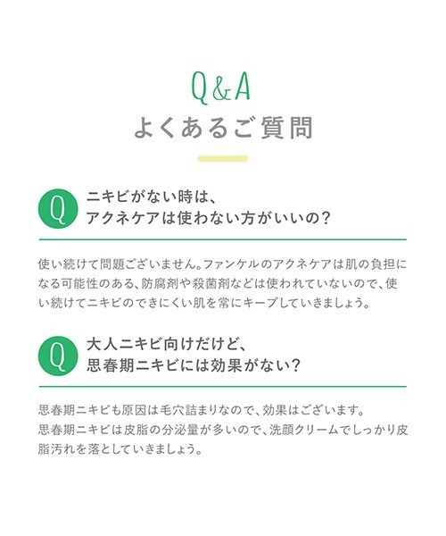 FANCL(ファンケル)の「アクネケア 洗顔クリーム<医薬部外品>(洗顔料・レディース・その他・FREE)」の8枚目の写真