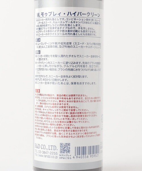 M.MOWBRAY(モゥブレィ)の「<M.MOWBRAY>HYPER CLEAN スニーカー用汚れ落とし シューケア(シューケア用品・メンズ・その他1・FREE)」の4枚目の写真