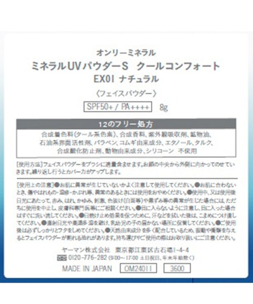 ONLY MINERALS（オンリーミネラル）の「【販売終了】ONLY MINERALS / ミネラルUVパウダーS EX01～EX02（フェイスパウダー・レディース・EX01 ナチュラル/EX02 アイスブルー・FREE）」の3枚目の写真