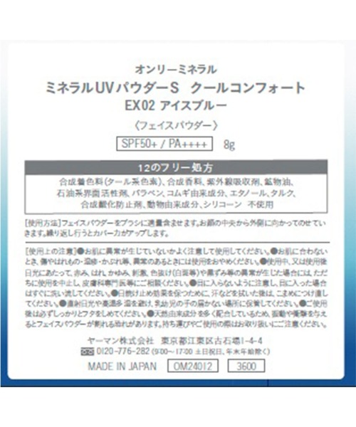 ONLY MINERALS（オンリーミネラル）の「【販売終了】ONLY MINERALS / ミネラルUVパウダーS EX01～EX02（フェイスパウダー・レディース・EX01 ナチュラル/EX02 アイスブルー・FREE）」の4枚目の写真