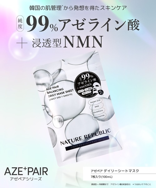 アゼペア デイリーシートマスク(7枚入り)2個セット（パック/フェイス