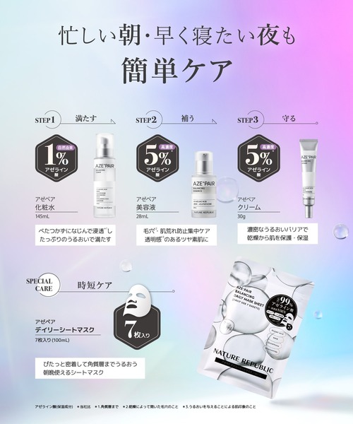アゼペア デイリーシートマスク(7枚入り)2個セット（パック