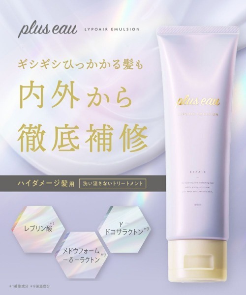 plus eau(プリュスオー)の「プリュスオー リポアエマルジョン 120ml(ヘアオイル/ヘアミルク・レディース・洗い流さないトリートメント・FREE)」の2枚目の写真