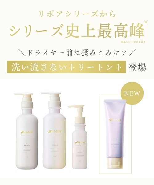 plus eau(プリュスオー)の「プリュスオー リポアエマルジョン 120ml(ヘアオイル/ヘアミルク・レディース・洗い流さないトリートメント・FREE)」の3枚目の写真