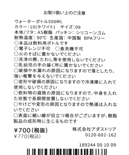 LAKOLE（ラコレ）の「ウォーターボトル[500ml] / 189244（水筒・レディース・ホワイト/その他3・FREE）」の12枚目の写真