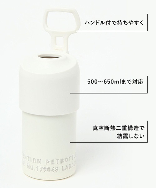 LAKOLE（ラコレ）の「＜累計販売40万本!!＞【保冷保温】ペットボトルホルダーZ5S /286293（水筒・レディース・ライトブルー/アイボリー/ライトグリーン/オレンジ/グレー/ブラック/イエロー・FREE）」の20枚目の写真