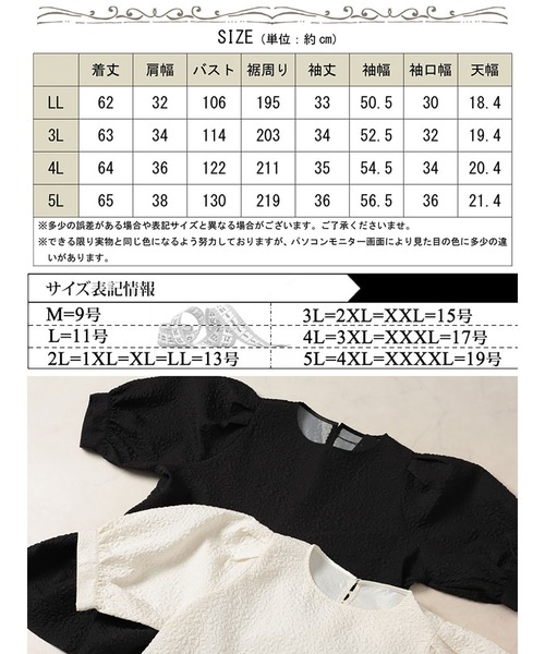 GOLDJAPAN(ゴールドジャパン)の「ポコポコパプスリーブペプラムブラウス【大きいサイズ対応】(シャツ/ブラウス・レディース・ブラック/アイボリー・LL/5L/3L/4L)」の21枚目の写真