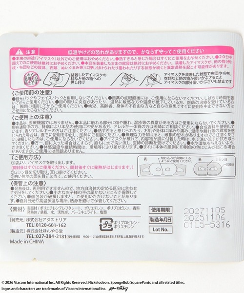 BAYFLOW(ベイフロー)の「【スポンジ・ボブ×BAYFLOW】ながら温アイマスク3枚入り(その他雑貨・レディース・イエロー・0)」の6枚目の写真