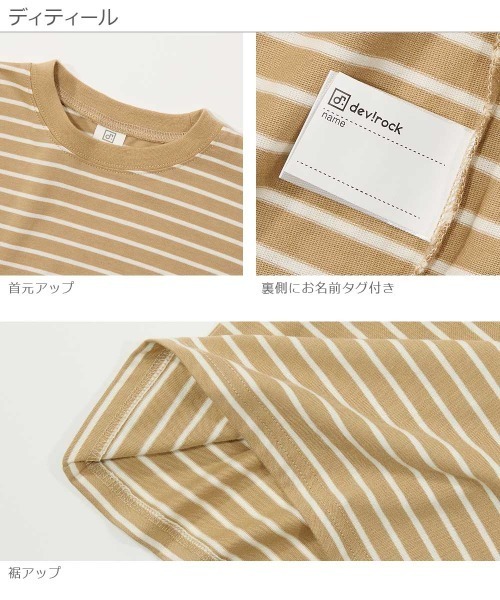 devirock(デビロック)の「BIGシルエットボーダー長袖Tシャツ(Tシャツ/カットソー・キッズ・ダークベージュ/ダークブラウン/ブラック/ネイビー・100cm/110cm/120cm/160cm/150cm/140cm/130cm)」の15枚目の写真