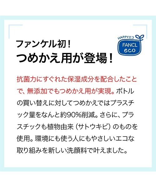 FANCL(ファンケル)の「ピュアモイスト 泡洗顔料 レフィル(洗顔料・レディース・その他・FREE)」の5枚目の写真
