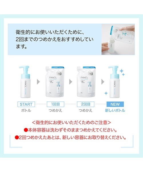 FANCL(ファンケル)の「ピュアモイスト 泡洗顔料 レフィル(洗顔料・レディース・その他・FREE)」の6枚目の写真