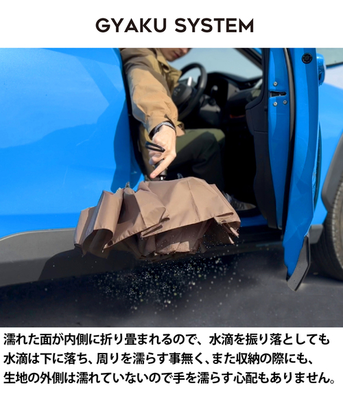傘 「GYAKUSOL*JSF/ギャクソル」 UMBRELLA 周りを濡らさない傘